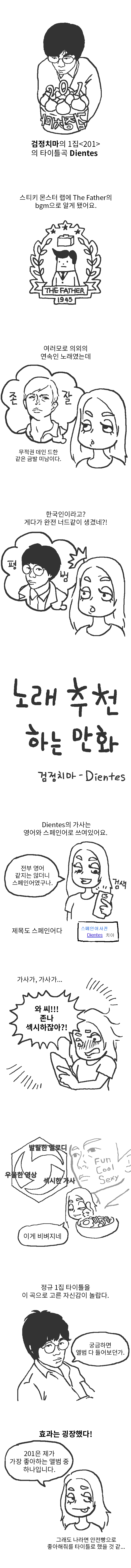 검정치마-dientes.jpg