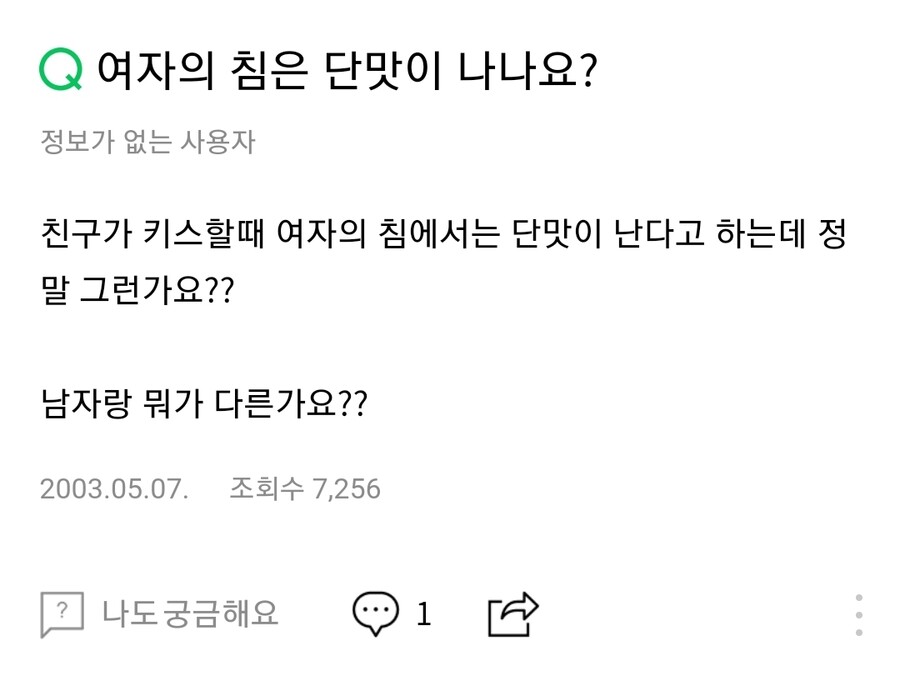 여자의 침은 단맛이 나나요?_1.jpg