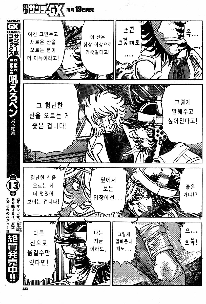 호에로펜 - 망작을 팔아야 프로다_6.jpg