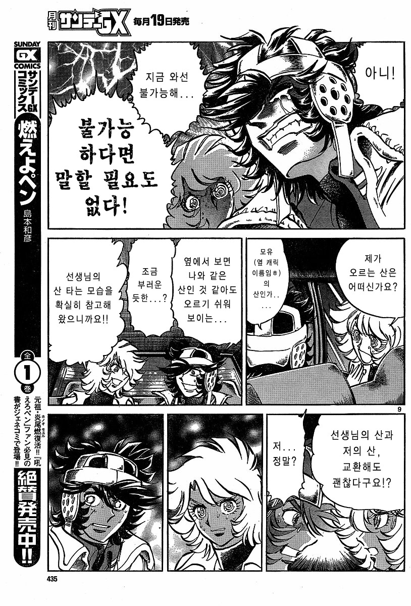 호에로펜 - 망작을 팔아야 프로다_8.jpg