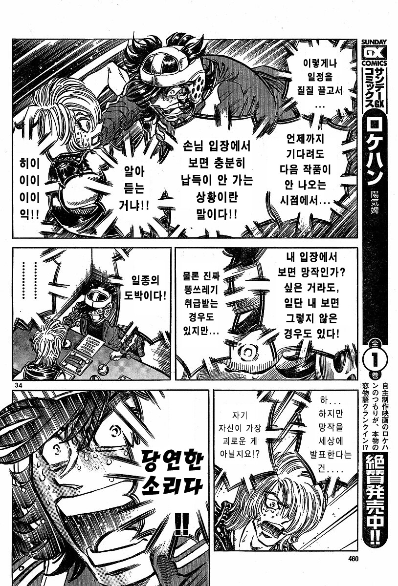 호에로펜 - 망작을 팔아야 프로다_31.jpg