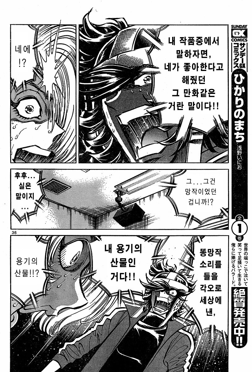 호에로펜 - 망작을 팔아야 프로다_33.jpg