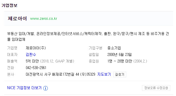 과거 060-700 유료서비스 했던 기업들 근황._5.png