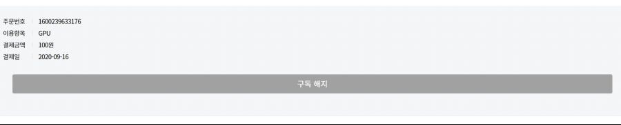 SKT 게임패스 반복청구 구독해지 방법_3.jpg