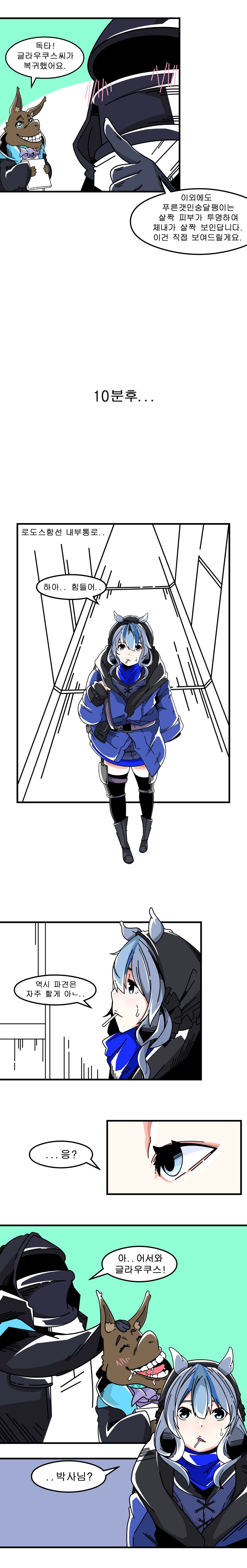 (명일방주) 명일동물기 5. 푸른갯민숭달팽이_4.jpg