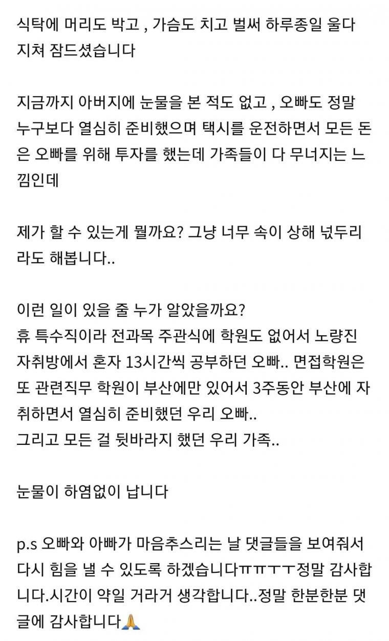공무원 면접 시험 1분 지각으로 떨어졌다는 응시생_5.jpg