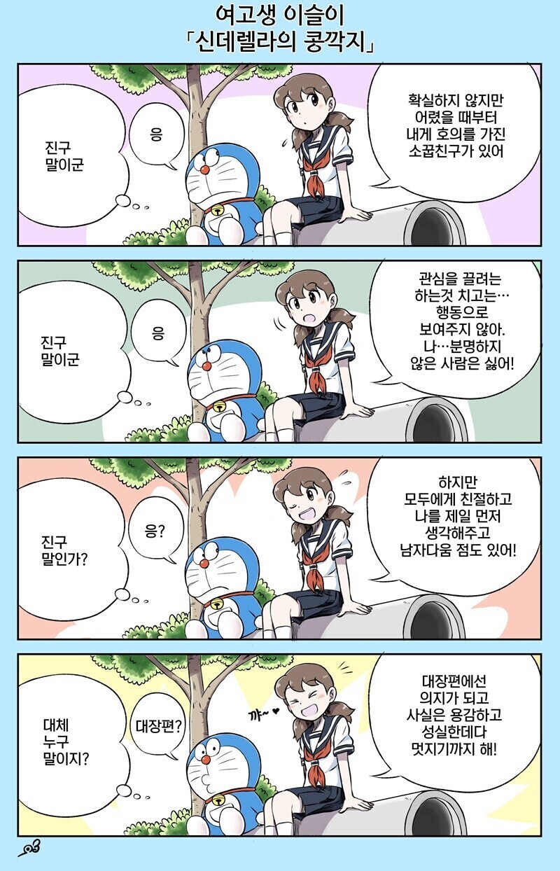 도라에몽 이슬 이 야짤