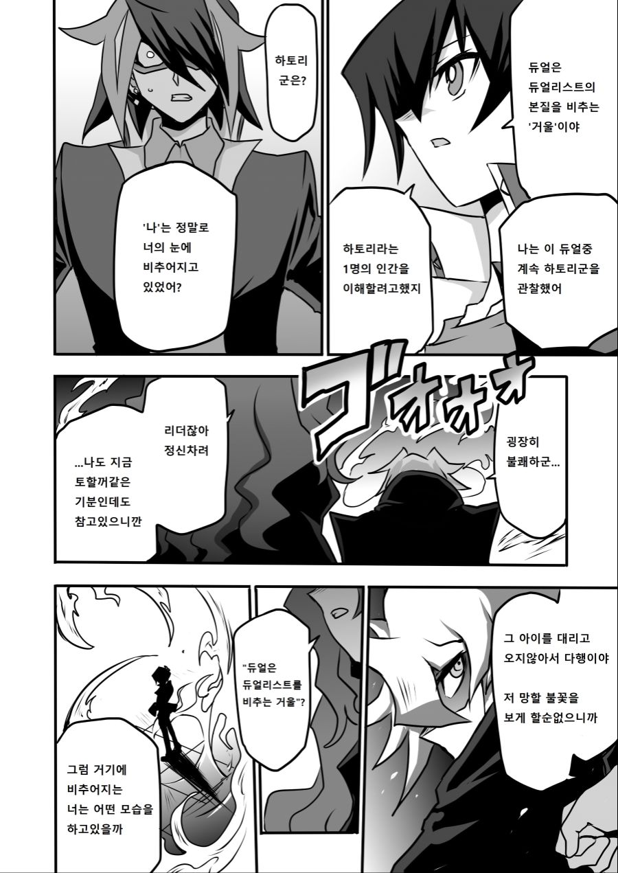 아가씨) 듀얼리스트는 싸이크론으로 거울의 힘을 자꾸 무효할려고 해 220~223_2.jpg