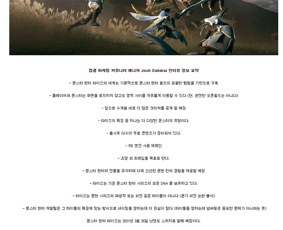 몬헌] 라이즈 추가 정보 | (백업)유머 게시판(2020-2021) | Ruliweb