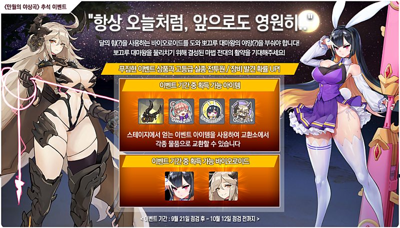 만월의 야상곡 공략글 모음_1.png