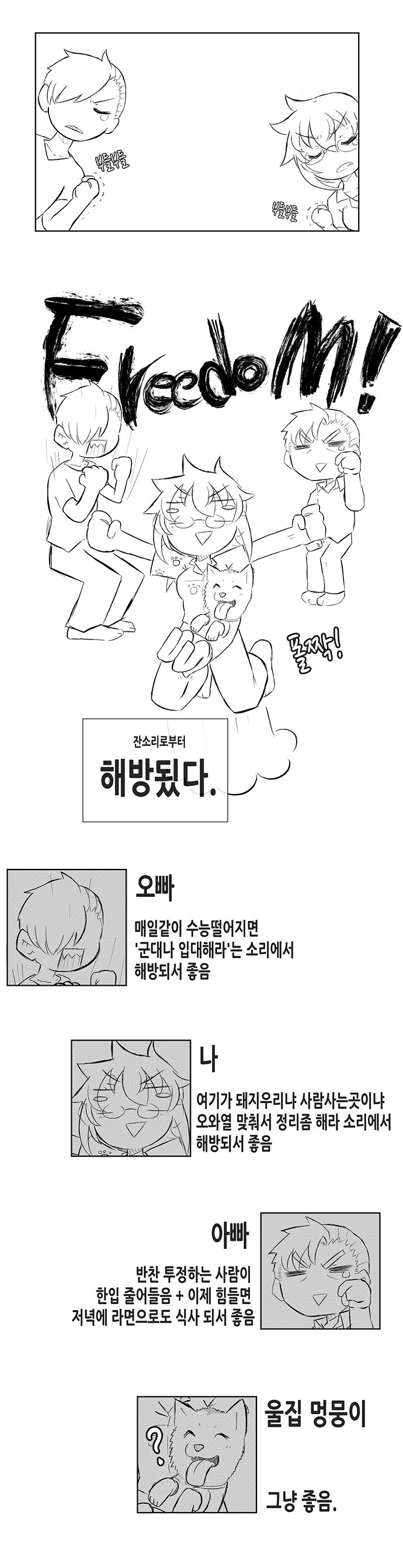 군인가족.manwha_16.jpg
