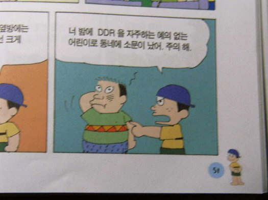 밤에 DDR 자주하는 예의 없는 아이.jpg_1.jpg