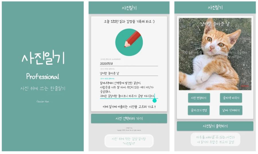 (프로모션 코드 제공) 사진일기 Pro - 사진 위에 감성있게 써내려가는 한줄일기_1.png