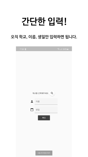 [1인개발] 자동으로 코로나 자가진단을 하는 앱입니다._2.png