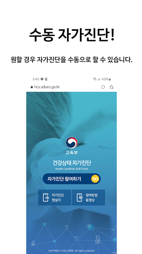[1인개발] 자동으로 코로나 자가진단을 하는 앱입니다._6.png