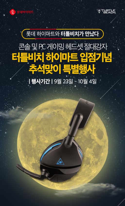 [사진자료] 터틀비치(Turtle Beach), 롯데하이마트 입점 기념 이벤트 진행.JPG