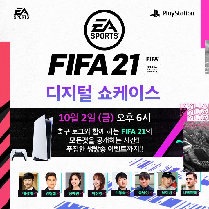 [일렉트로닉 아츠 코리아] FIFA21.jpg