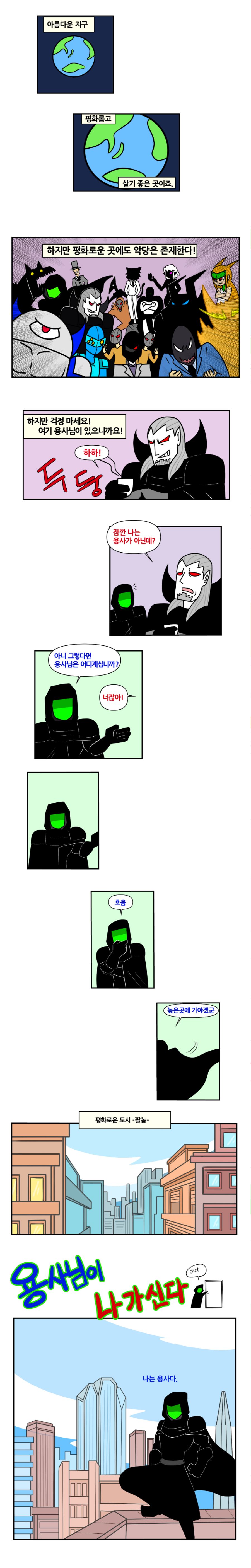 용사님이나가신다０화_001.jpg