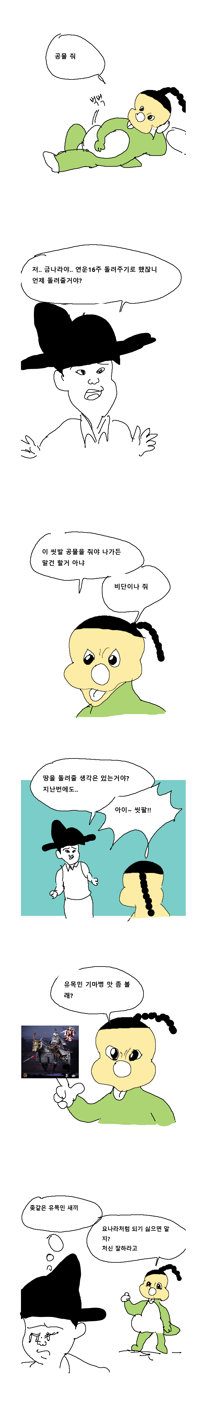 유목민족 둘리.manhwa_1.png