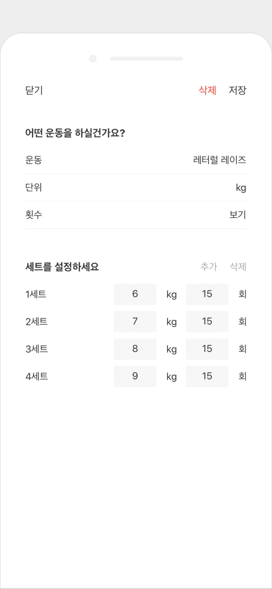 [앱] 운동 기록 무료 어플 '셀핏' 입니다._3.png