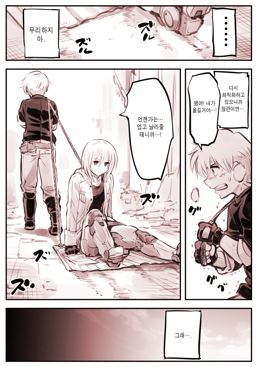 드로이드 어머니 manhwa 근황_65.jpg