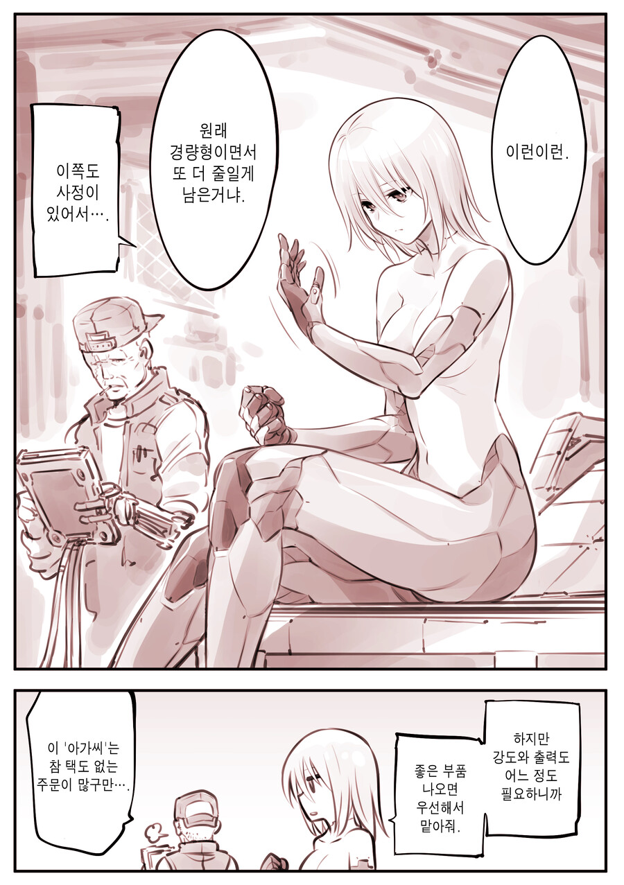 드로이드 어머니 manhwa 근황_66.jpg