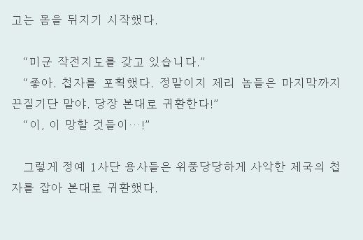 아무리 소설이지만 말이 되는 소리를 해야지ㅋㅋㅋㅋㅋ_11.jpg