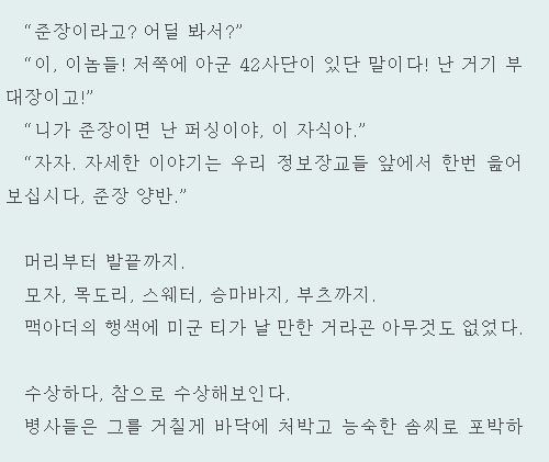 아무리 소설이지만 말이 되는 소리를 해야지ㅋㅋㅋㅋㅋ_10.jpg