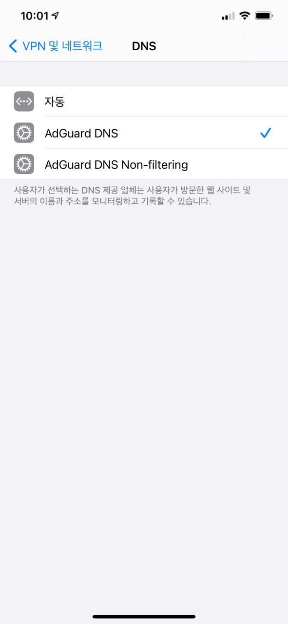 iOS 14에서 AdGuard DNS(DNS over HTTPS)를 사용하는 방법_2.png