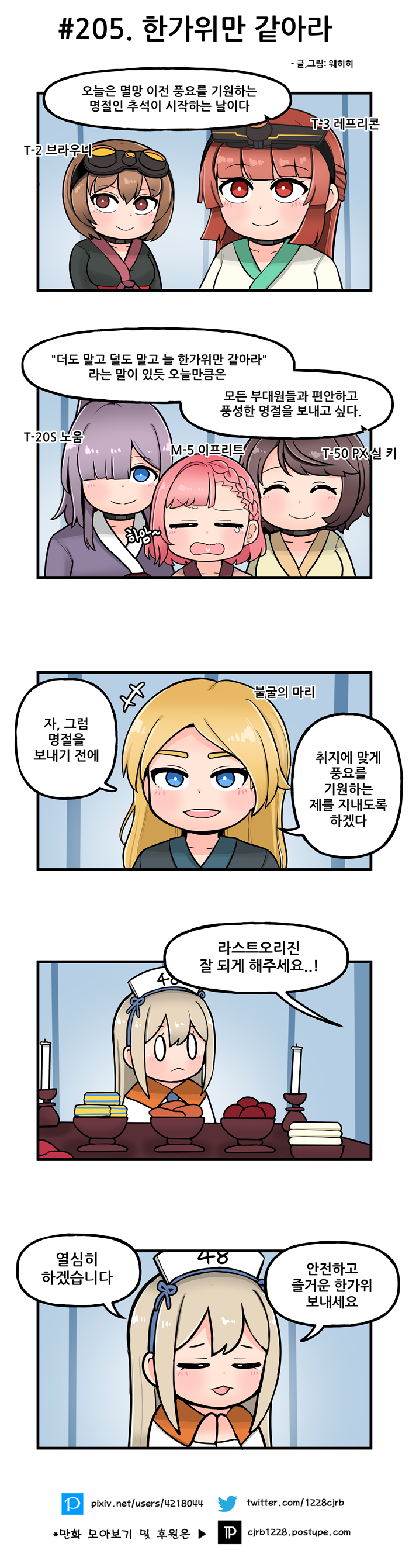 205. 한가위만 같아라.png