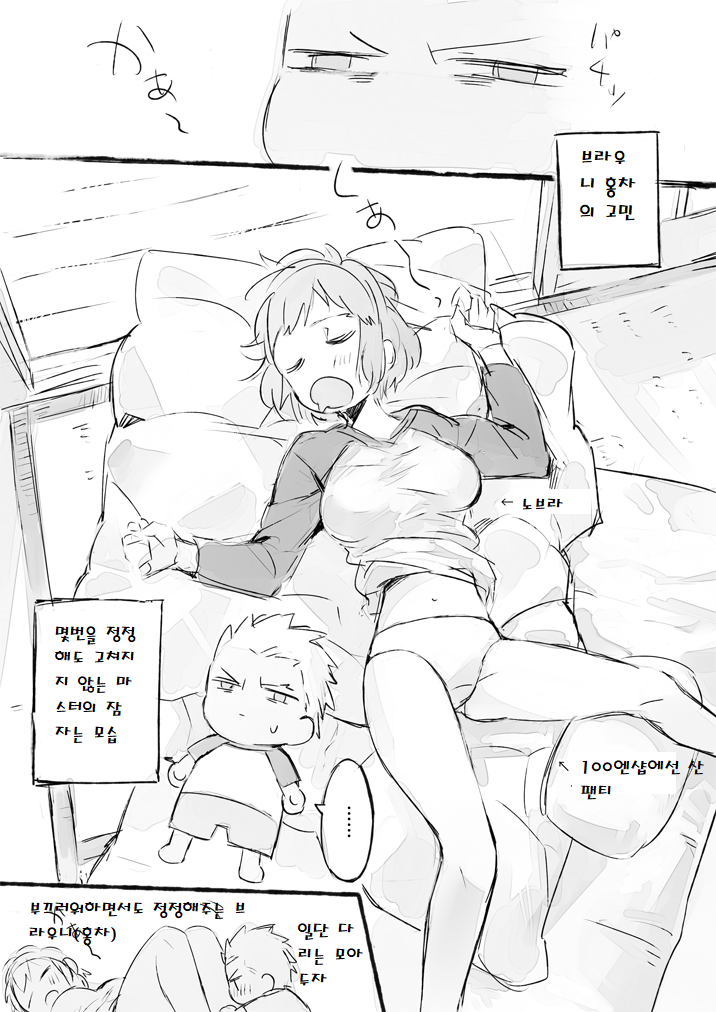 fate) 시로(함몰)이 아처 소환하는 만화_2.png