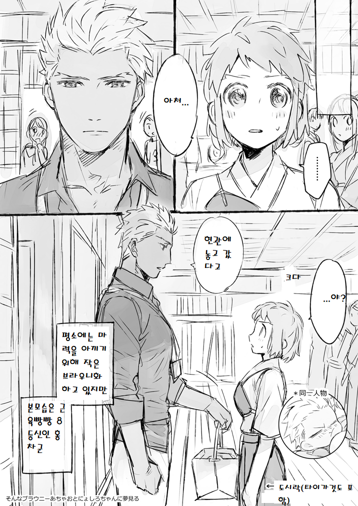 fate) 시로(함몰)이 아처 소환하는 만화_4.png