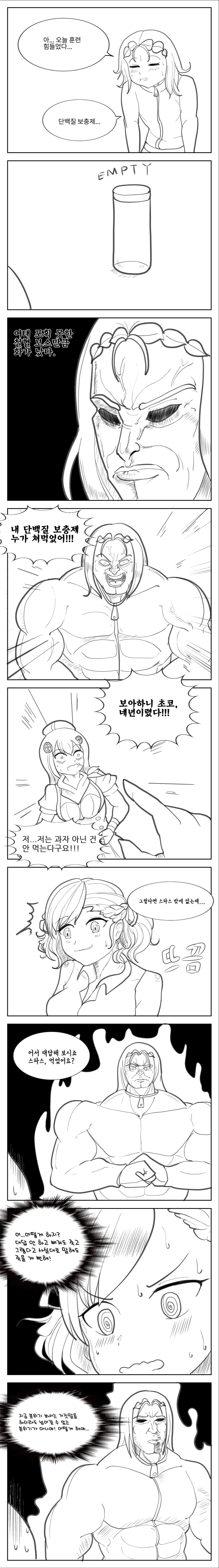 단백질 도둑인 만화1.jpg