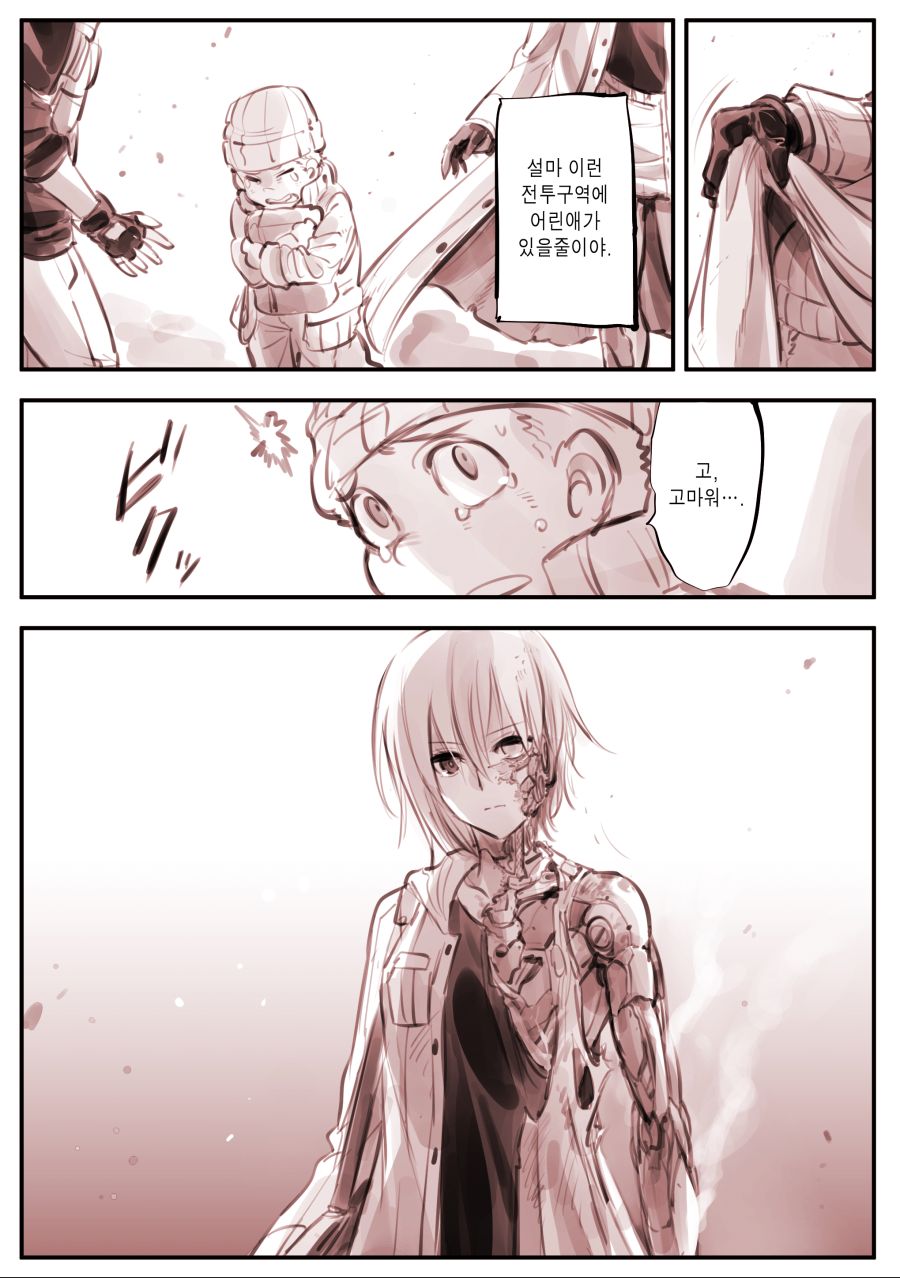 드로이드 어머니 manhwa 근황_69.jpg