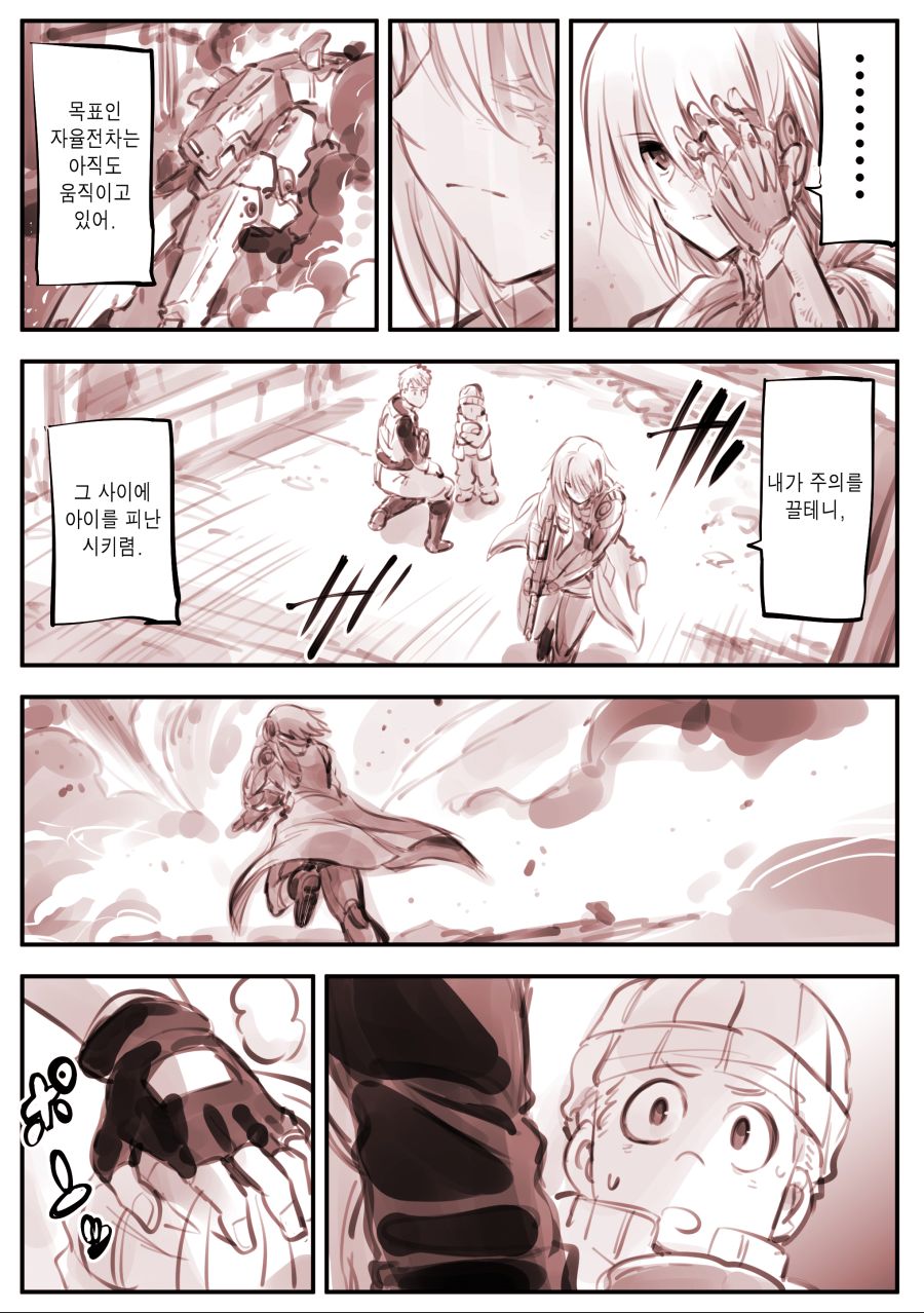 드로이드 어머니 manhwa 근황_70.jpg