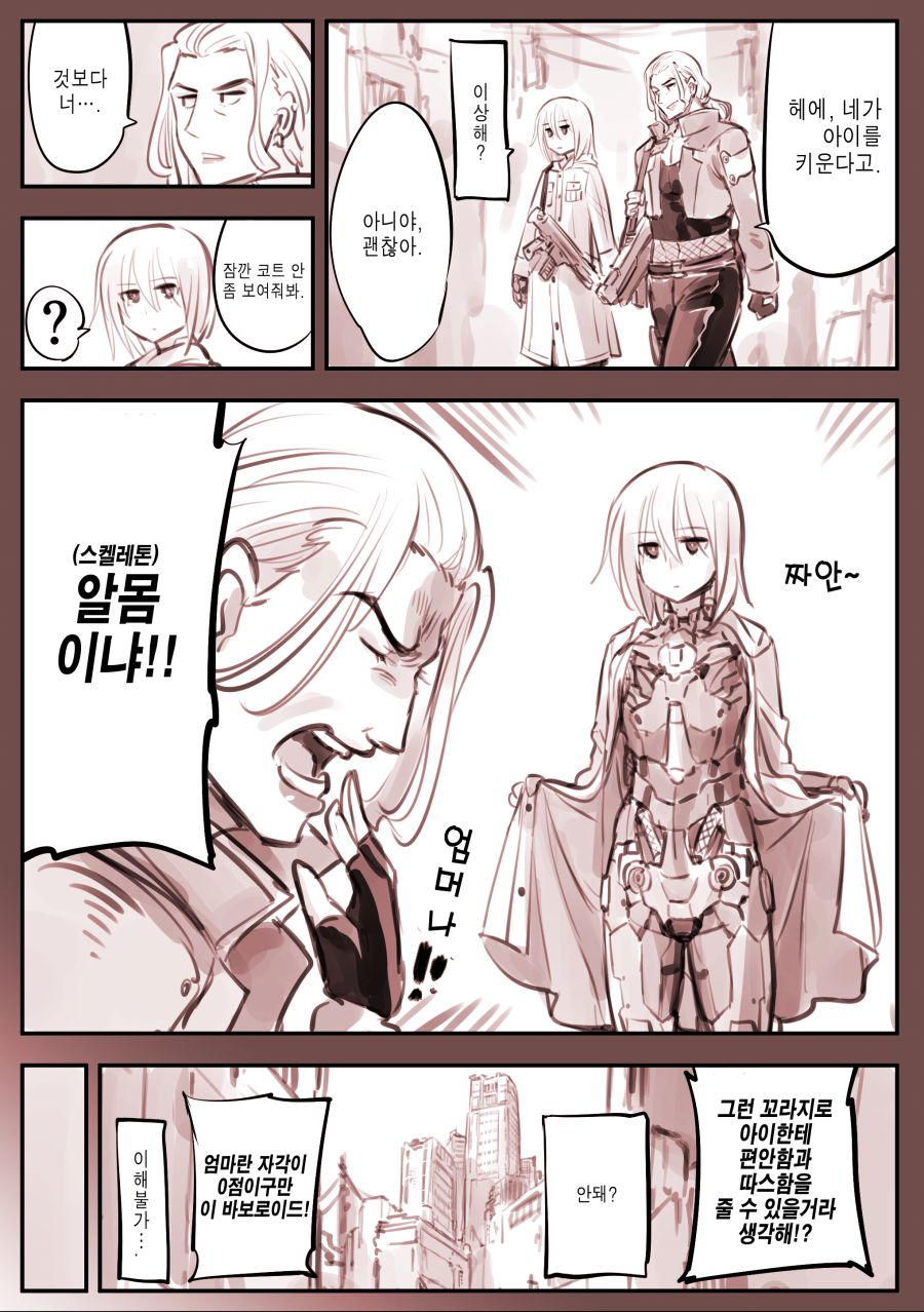 드로이드 어머니 manhwa 근황_74.jpg