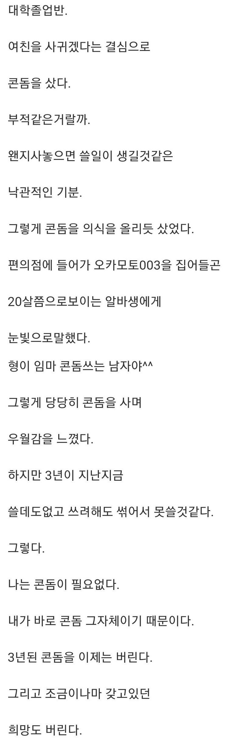 3년 된 콘돔을 버렸다_1.jpg