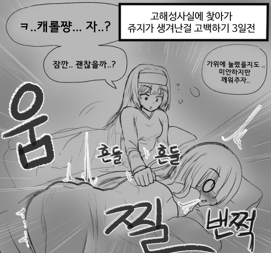 후타주의]갑자기 쥬지가 생긴 수녀 캐롤쨩 ~3 | 루리웹 만화 갤러리 통합 목록 | Ruliweb