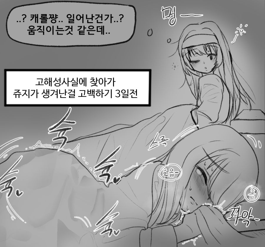후타주의]갑자기 쥬지가 생긴 수녀 캐롤쨩 ~3 | 루리웹 만화 갤러리 통합 목록 | Ruliweb
