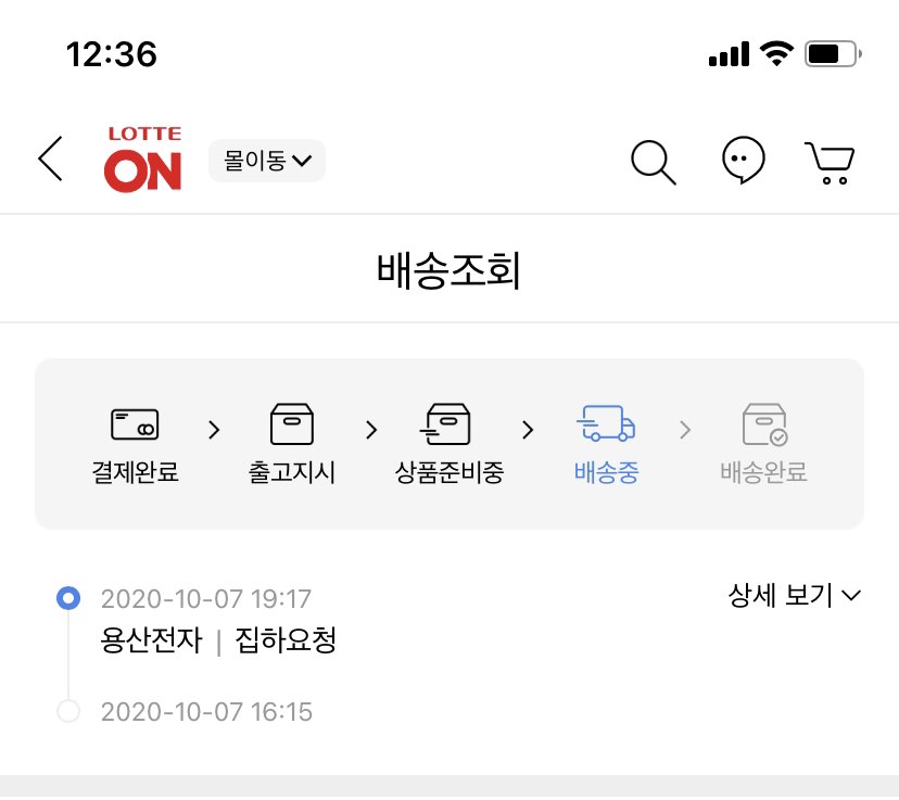 택배 '집하요청'이 무슨 상태인건지 아는 사람?_1.jpg