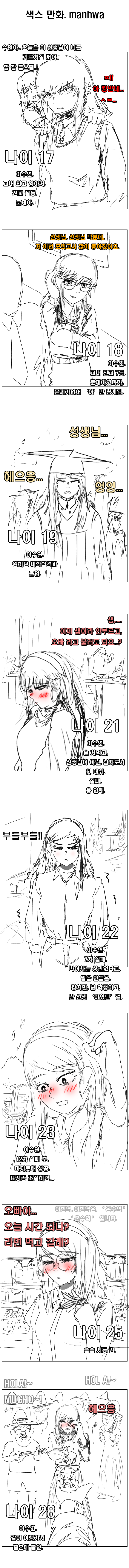 색스 만화 -1.png