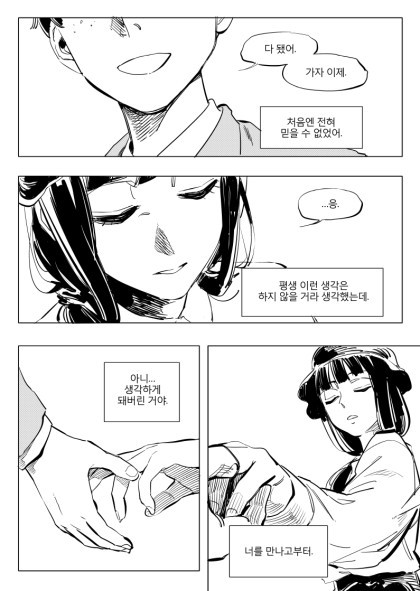 띵작 일리단녀.manhwa_29.jpg