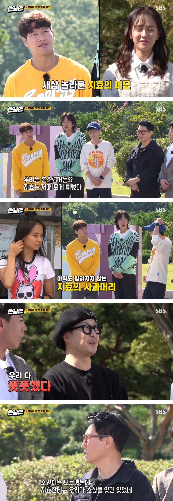 런닝맨 10년전 송지효와의 멤버들 첫 만남jpgif