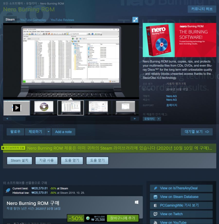 [스팀] 유틸 네로버닝룸 Nero Burning ROM 50%할인_1.png