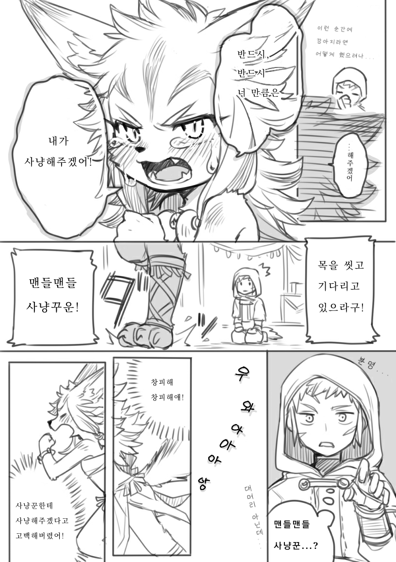 달달한 늑대 수인소녀 만화_5.png