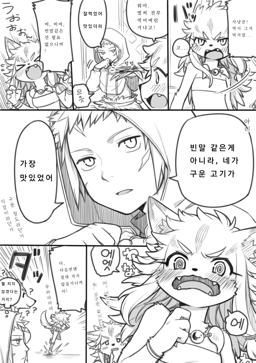 달달한 늑대 수인소녀 만화_8.png