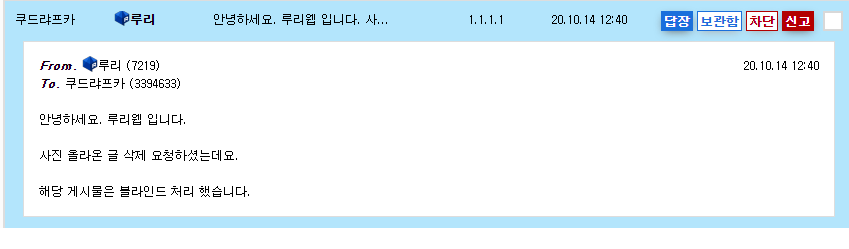 루리님한테 게시글 삭제 요청한거 답장 왔네_1.png