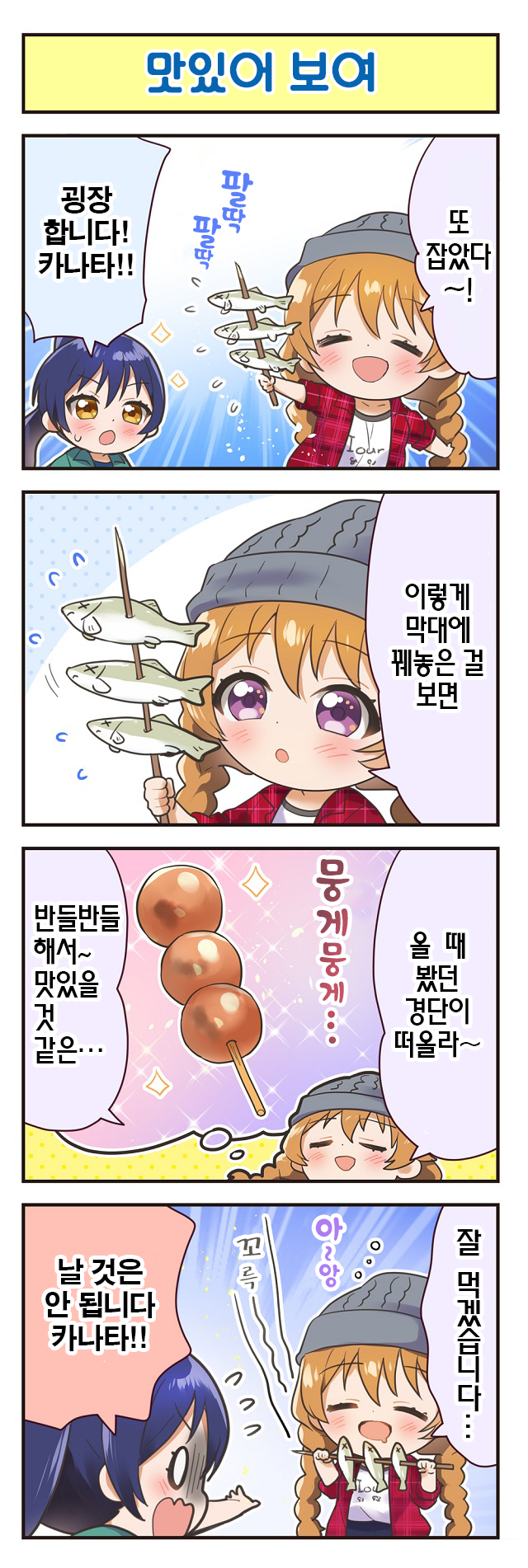 94화-맛있어 보여.png