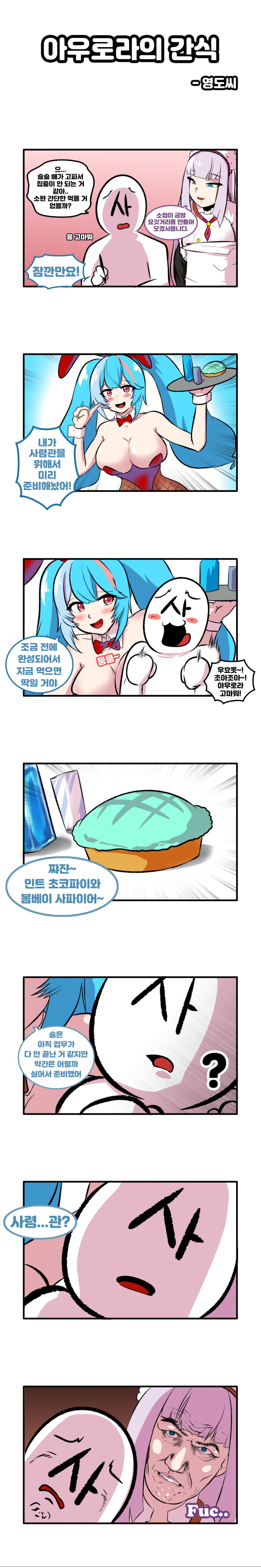 아우로라의 간식.png