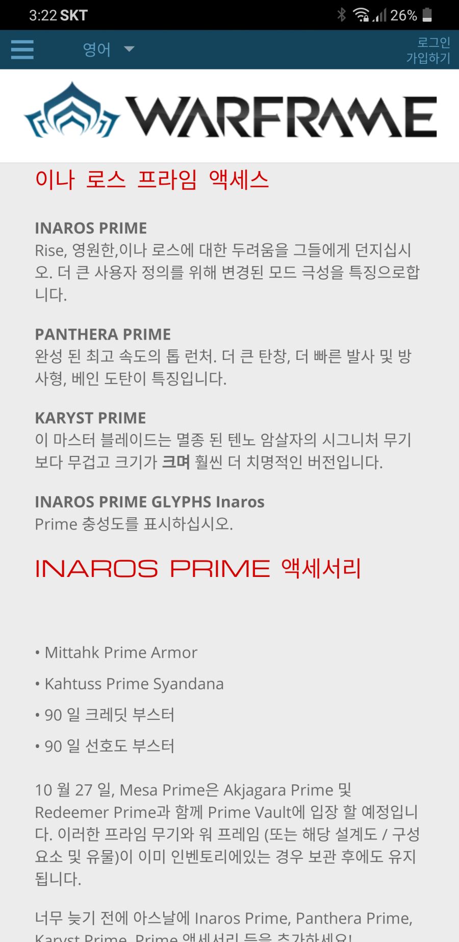 10월 27일 이나로스 프라임 액세스 종료 및 단종 장비_1.png